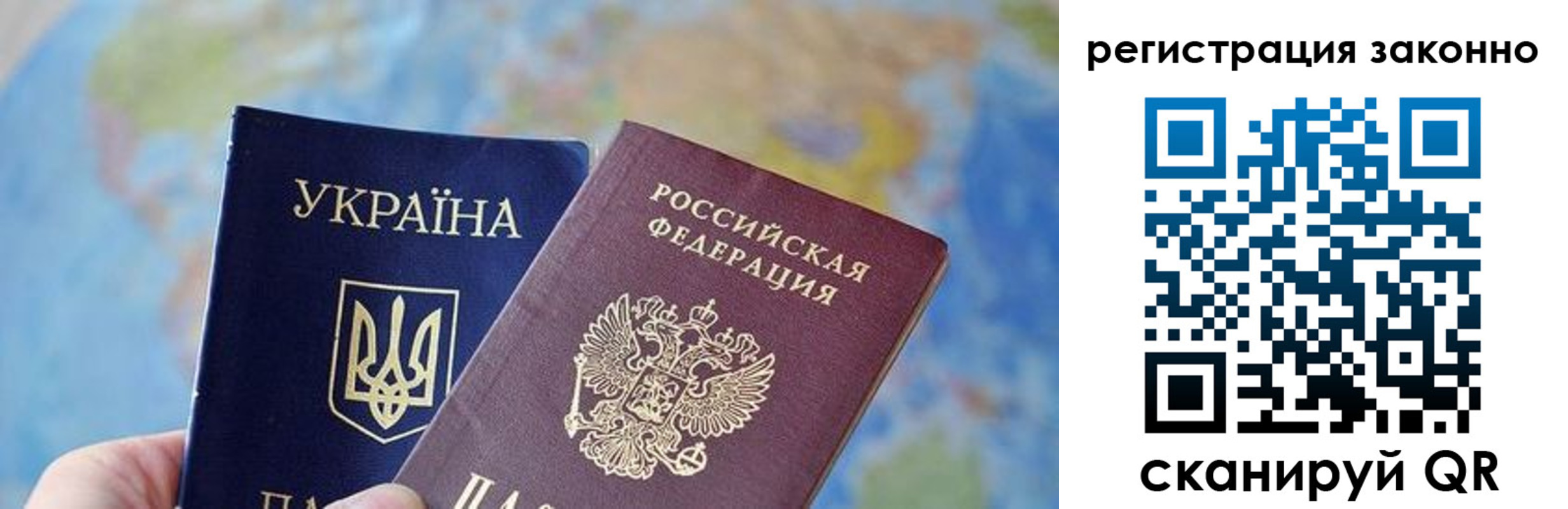 прописка для работы в Крымске