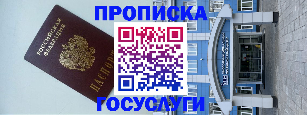 прописка для военкомата в Крымске