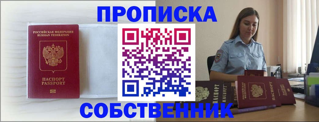 прописка для военкомата в Крымске