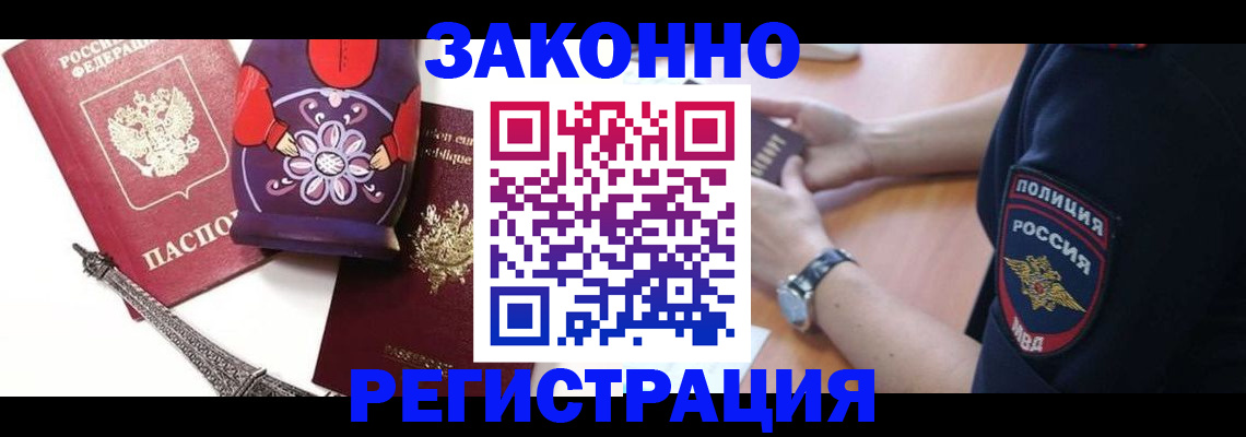 прописка регистрация в Крымске