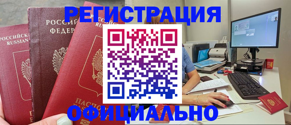 прописка иностранных граждан в Крымске